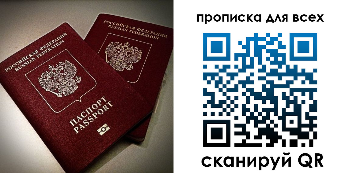 купить прописку в Дзержинском