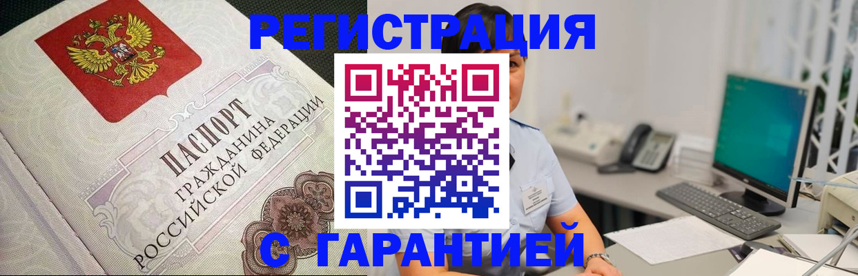 прописка для работы в Дзержинском