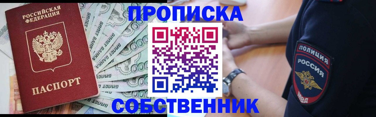 временная регистрация для всех в Дзержинском