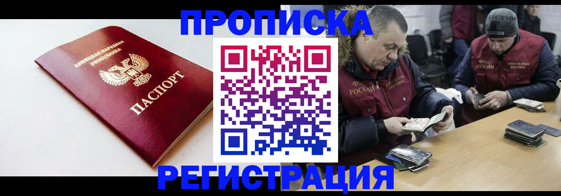 прописка для работы в Дзержинском