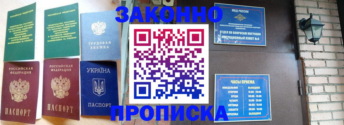 временная регистрация законно в Дзержинском
