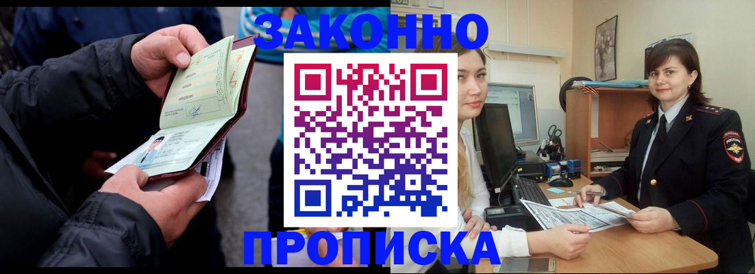 временная регистрация для всех в Дзержинском