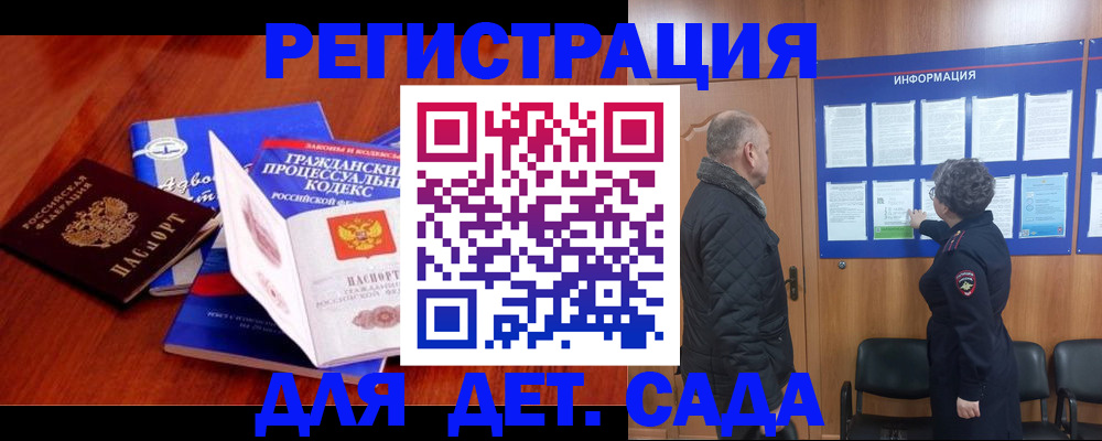 прописка 2025 в Дзержинском