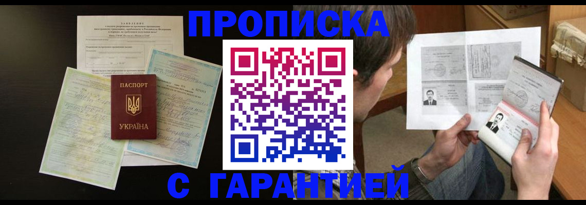 временная прописка в Дзержинском