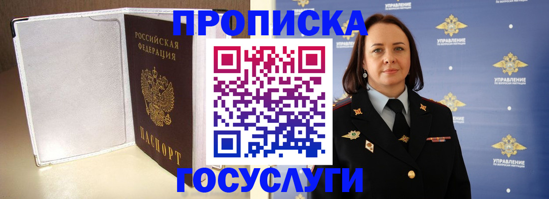 временная регистрация госуслуги в Дзержинском