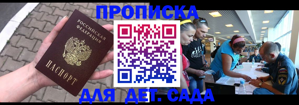 прописка в Дзержинском