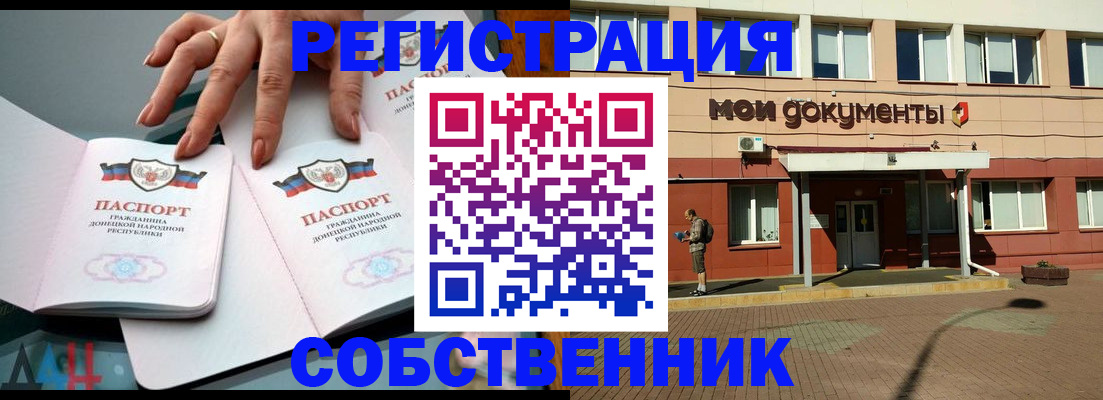 прописка для работы в Дзержинском